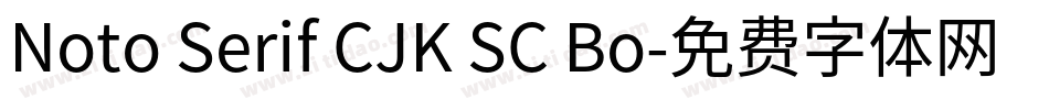 Noto Serif CJK SC Bo字体转换